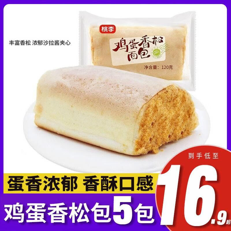 隽辰堂桃李面包 鸡蛋香松包 120*5袋/共600g 营养早餐 香甜糕点夹心