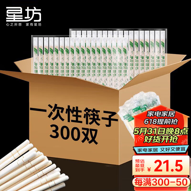星坊 一次性筷子套装独立包装家用外卖酒店卫生快餐具碗筷子300双装