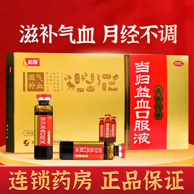 和颜 当归益血口服液 10mg*6支/盒 用于产后血虚体弱 妇女月经不调