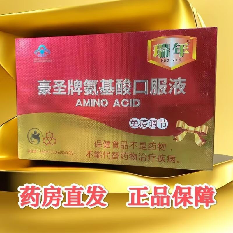 瑞年牌氨基酸口服液礼盒装36支老年人增强免疫力补品成人调节免疫