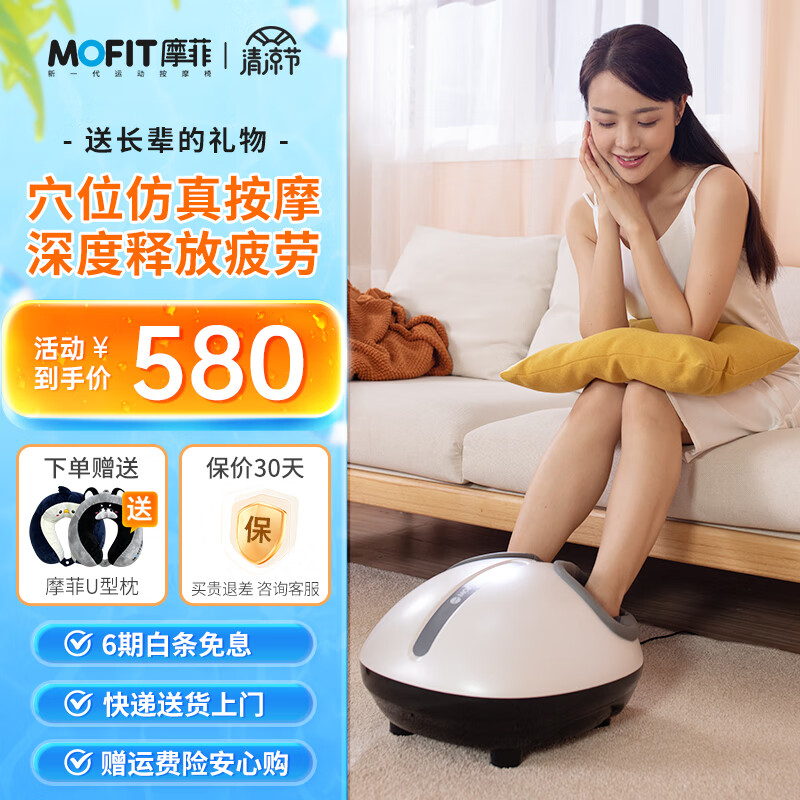 mofit 摩菲足疗机智能足部按摩器脚部足底脚底穴位多功能按摩仪父亲母秦生日节日礼物 MF01 珍珠白
