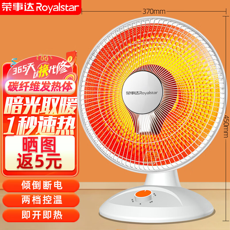 荣事达（Royalstar） 小太阳取暖器家用电暖器台式电暖气速热节能烤火炉 【370mm网罩】升级款