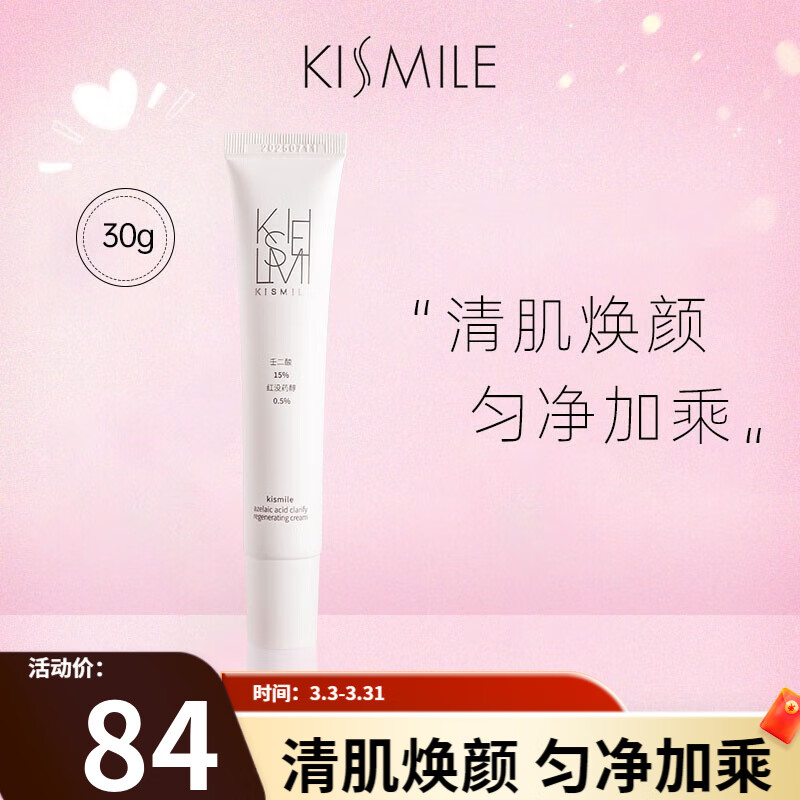 kismile 壬二酸15%壬二酸凝胶软膏闭口黑头痘印净痘0.5%红没药醇男女学生 30g