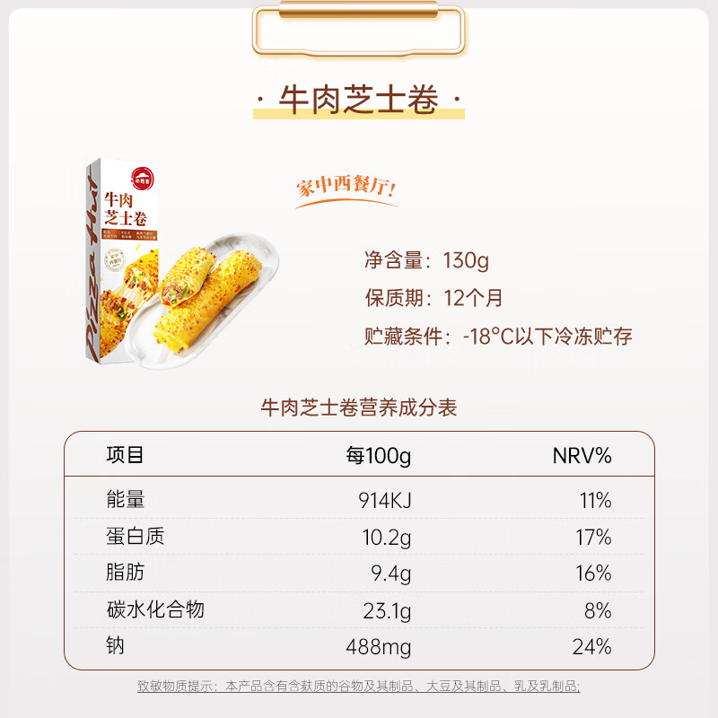 必胜客必胜优选牛肉芝士卷130g*5盒儿童早餐速食0反式脂肪酸