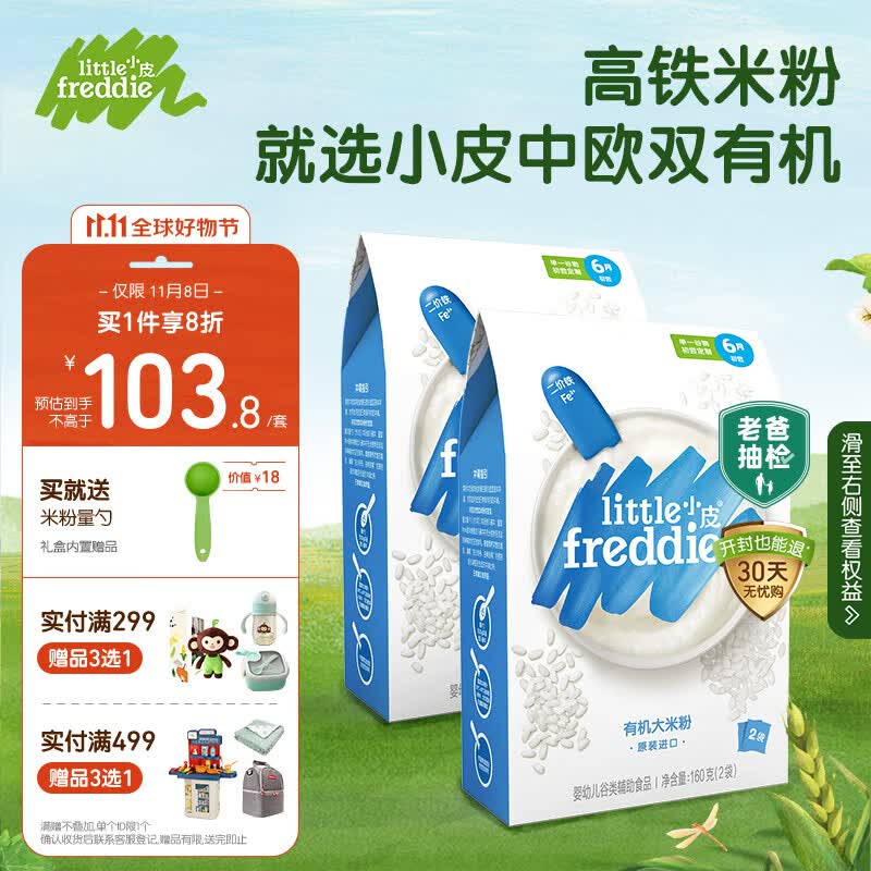 小皮（Little Freddie）有机原味高铁大米粉宝宝辅食婴儿营养米糊米粉6个月160g*2盒怎么样,好用不?