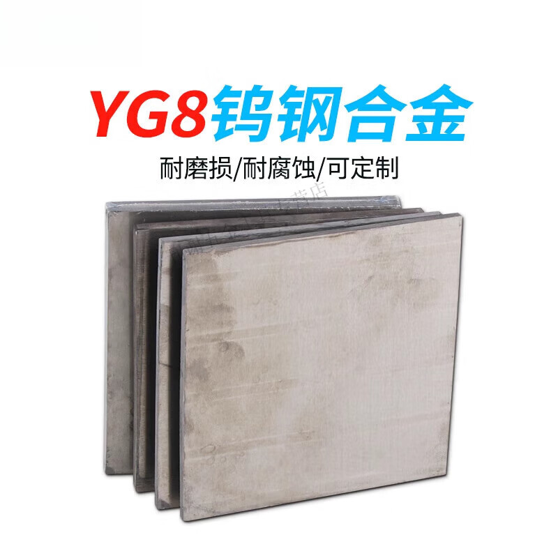 艾风格yg8钨钢板材钨钢片钨钢块耐磨高硬度硬质合金材料精磨钨钢块料