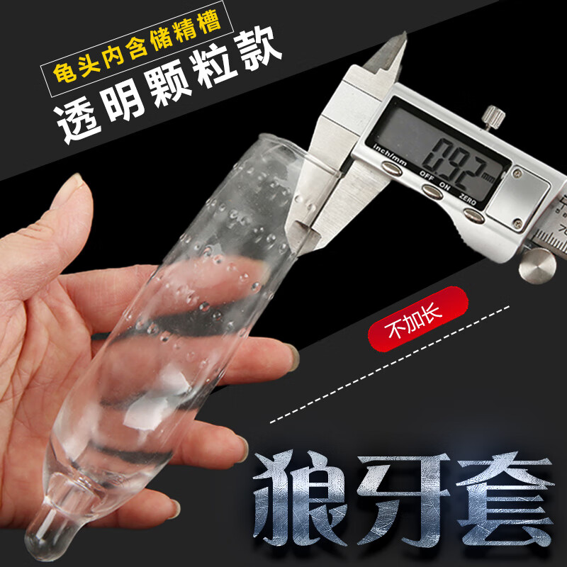 顺喜缘超薄款水晶套龟头套降敏狼牙套男性不加长不加粗成人男用阴茎套 肉色不加长光面款+20ml油