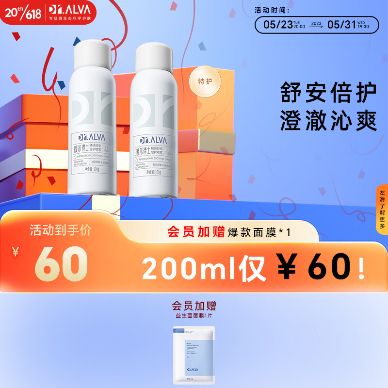 瑷尔博士Dr.Alva补水喷雾爽肤水玻尿酸维保湿晒后舒缓肌肤 2瓶