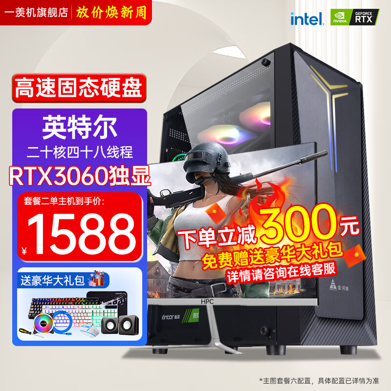 英特尔酷睿i7升二十核台式电脑主机独显台式机组装电脑电竞游戏主机水冷吃鸡企业办公设计台式机整机全套 套餐2【英特尔十核】32G+GT730 4G显卡 单主机