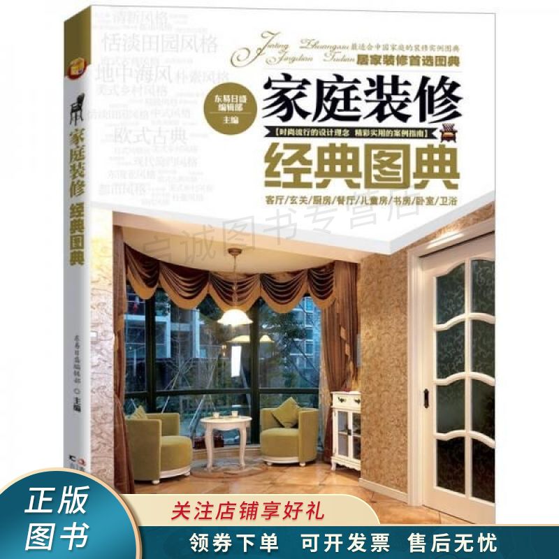家庭装修经典图典