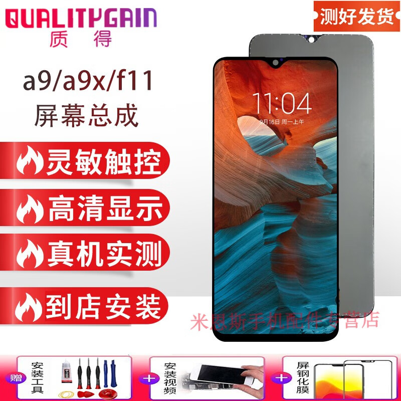 oppoa9屏幕总成 黑色 全新 拆机工具 教程 钢化膜 b7000胶水