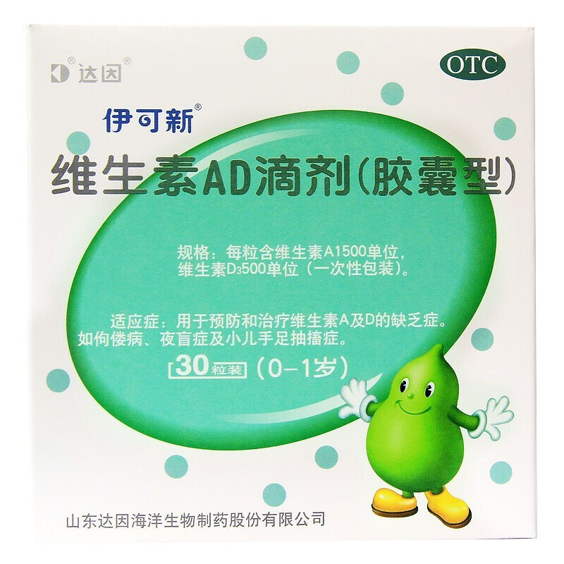 依可欣新生儿鱼肝油ad0-1岁尹可新ad益生菌dha d3 h 婴儿新生儿伊可新