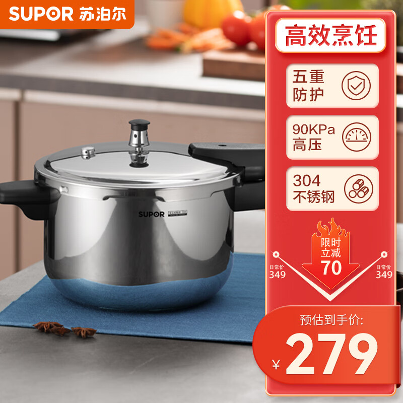 苏泊尔高压锅304不锈钢好帮手压力锅燃气灶电磁炉通用 适合4-6人 24cm