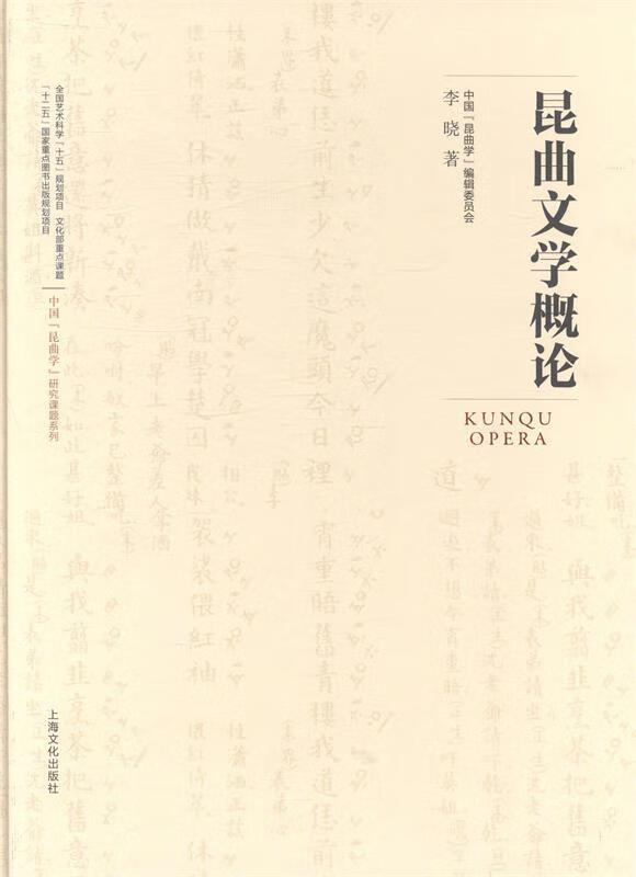 昆曲文学概论【好书,下单速发】