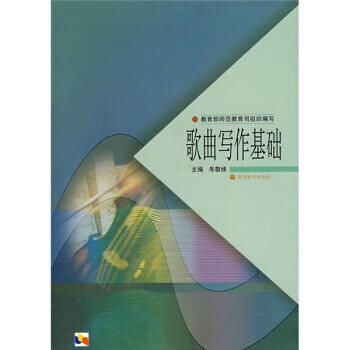 歌曲写作基础