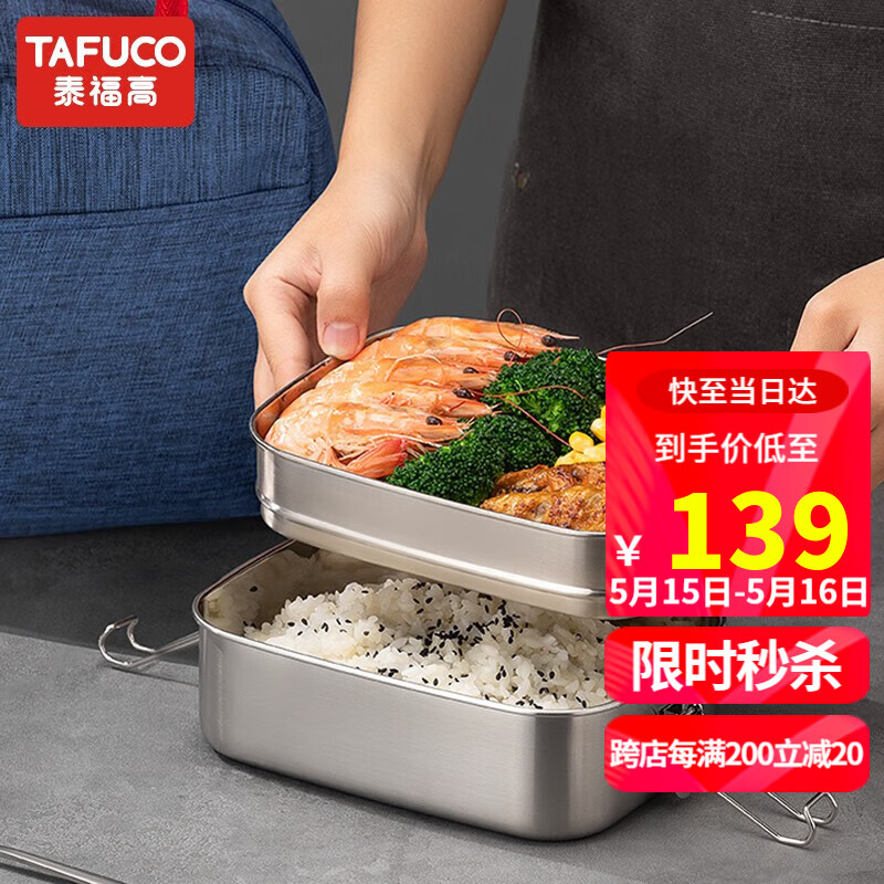 泰福高（TAFUCO）新品双层饭盒304不锈钢  多层大容量上班族学生便携餐盒食堂饭盒 T5374  1.9L 双层