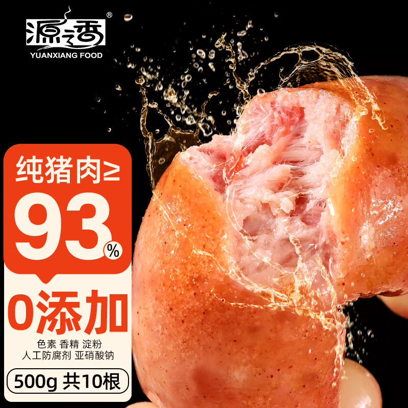源之香 爆汁猪肉肠500g 火山石烤肠肉肠0添加黑猪纯猪肉肠台湾热狗香肠