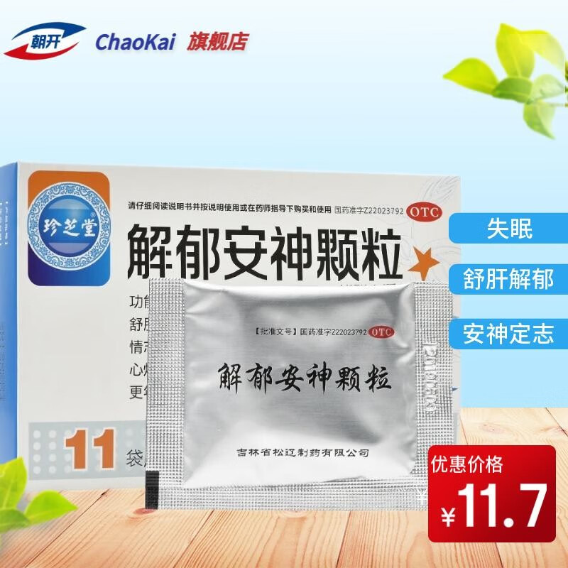 珍芝堂 解郁安神颗粒5g*11袋 1盒装