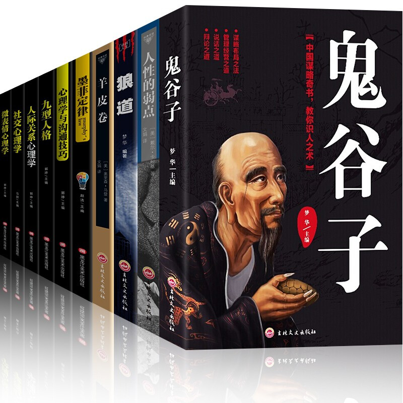 正版人性的弱点羊皮卷创业莫非受益一生的人生10本书十强者成功法则