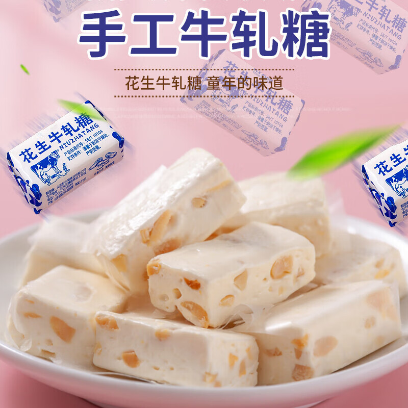 妙可言花生牛轧糖奶糖散装糖果高颜值网红零食休闲食品喜糖甜 原味1斤