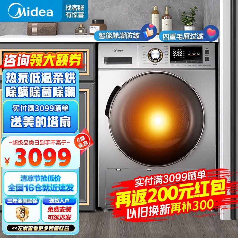 美的（Midea）热泵烘干机家用大容量衣服干衣机烘衣机滚筒 快速干衣 以旧换新 紫外线除菌除螨 除潮除毛发 9公斤 热泵式烘干机 低温柔烘 紫外线除菌