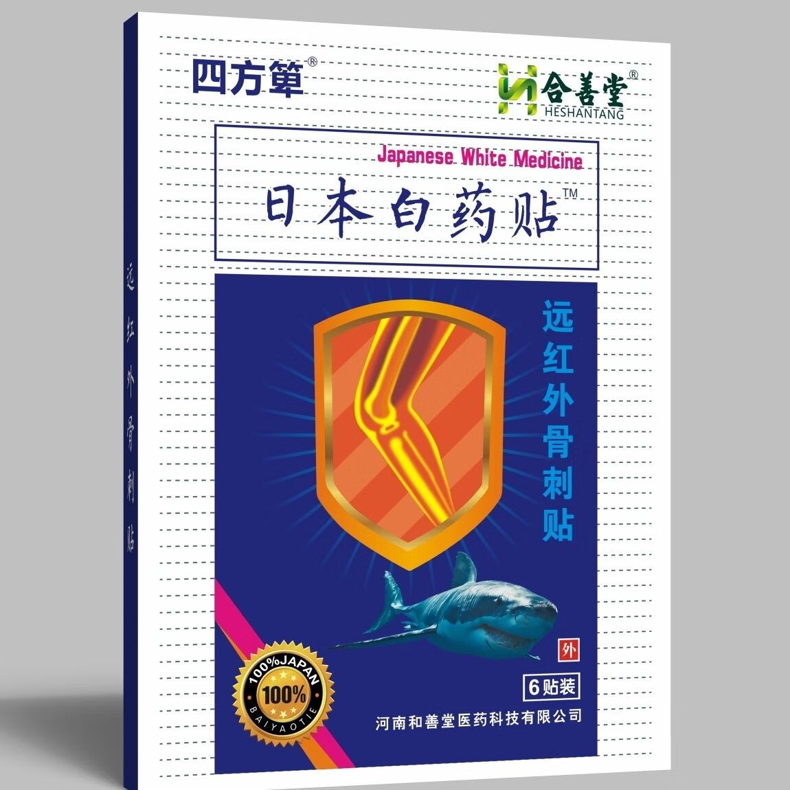 【药房出库】合善堂日本白药贴原日本骨头帮胶囊贴本草汉方膝盖膏贴