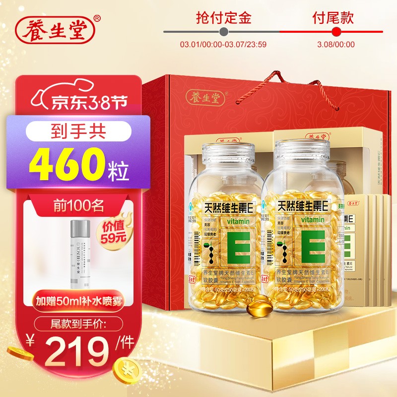 【养生堂】天然VE胶囊-价格历史走势与销量趋势