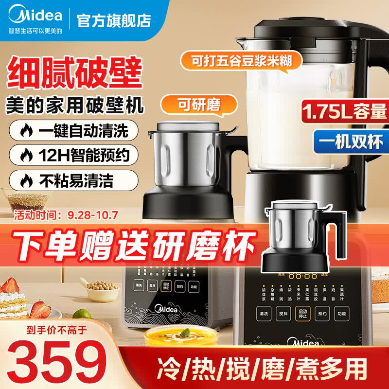 美的（Midea）破壁机 1.75L家用多功能搅拌机 可研磨 长效预约加热豆浆机早餐机机榨汁机辅食机 【升级双杯配置】MJ-PB80P2-C1怎么样,好用不?