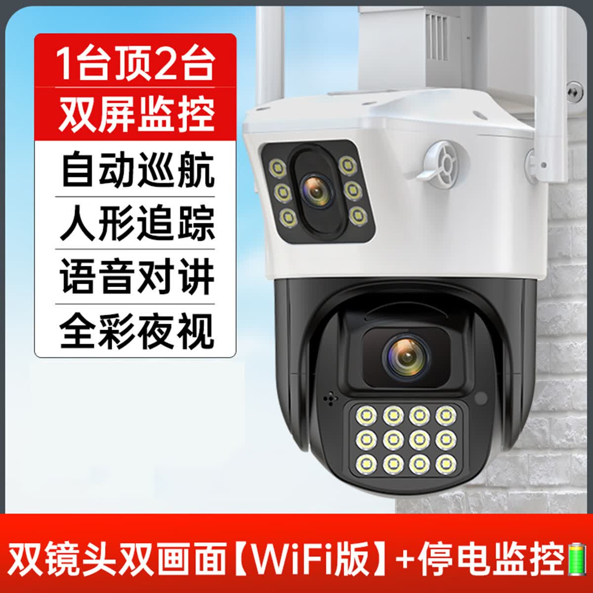 乔安双镜头360度无死角续航版摄像头手机远程室外夜视无线家用监 4寸