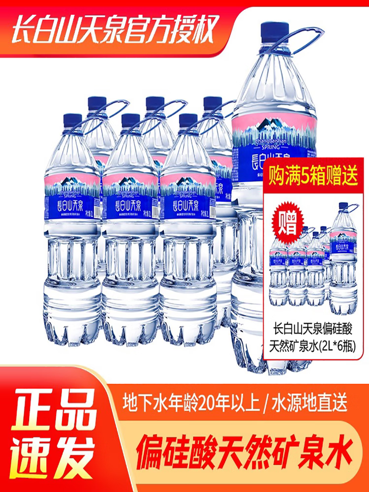 hywlkj长白山天泉2升水碱性大瓶高端天然大桶整箱家庭装饮用水 长白山