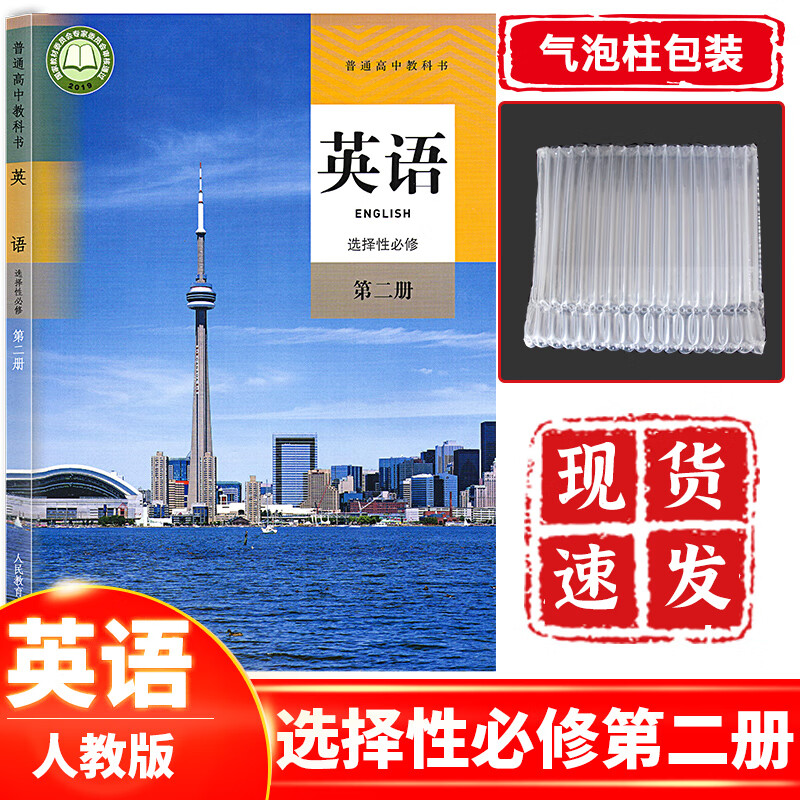 新课改高中英语选择性必修第二册人教版 高二英语课本教材教科书选择性必修第二册人民教育出版社