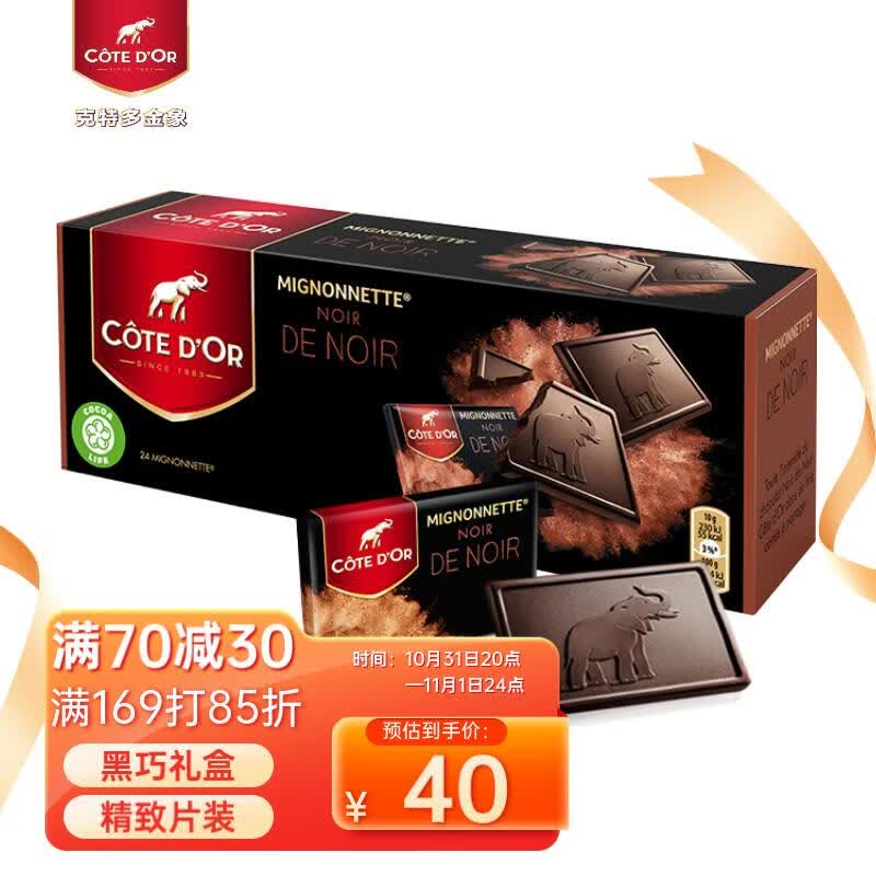 克特多金象（Cote d'Or+EXPERIENCES）进口黑巧克力礼盒240g 分享装 休闲零食  喜糖伴手礼 生日礼物女怎么看?