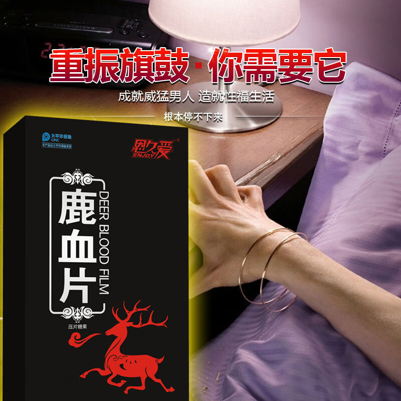 恩久爱鹿血片鹿血精片鹿血20粒浓缩片 五盒巩固装