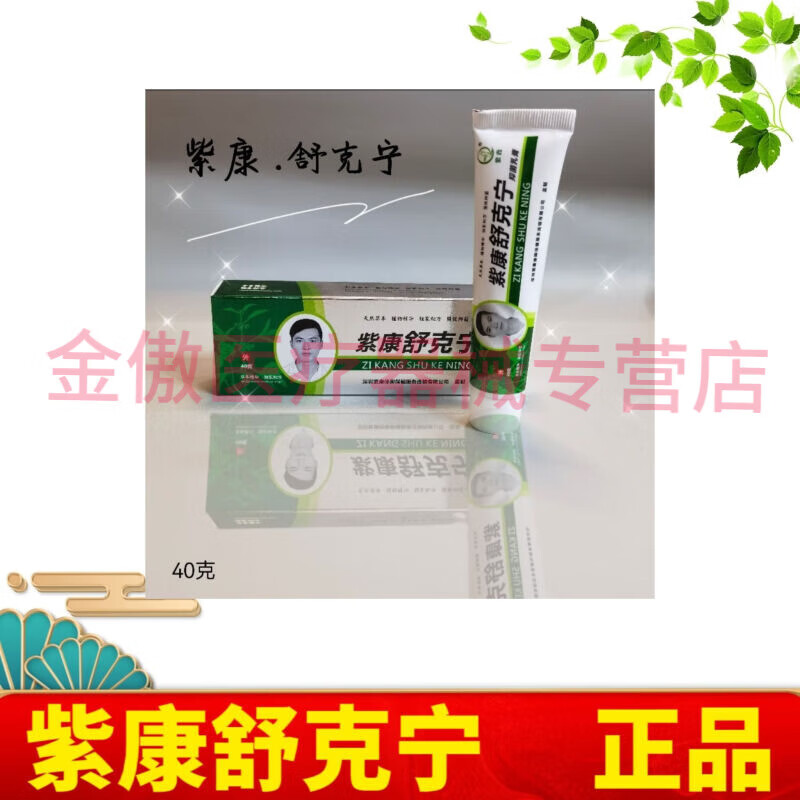稚漾紫康舒克宁抑菌乳膏紫康泰紫康皲裂膏紫康舒丫丫藓菌灵 1支[紫康*