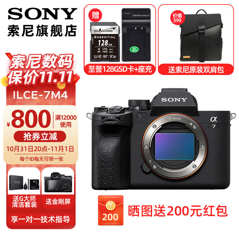 SONY索尼 ILCE-7M4全画幅微单数码相机 约3300万有效像素4K视频录制a7m4 A7M4 A7M4单机(4K高速卡+座充) 官方标配属于什么档次?