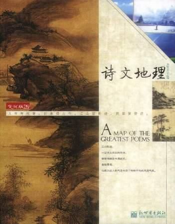 诗文地理