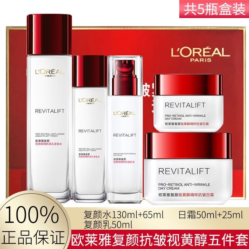 欧莱雅(loreal)护肤品套装礼盒复颜视黄醇抗皱系列套装提拉紧致补水