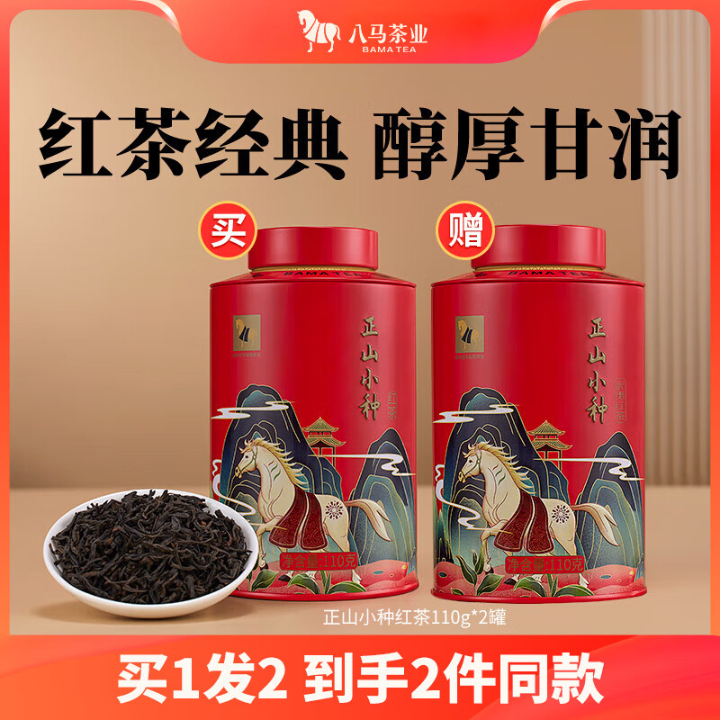 八马茶业 武夷山红茶 正山小种 欢腾 茶叶自己喝 罐装110g