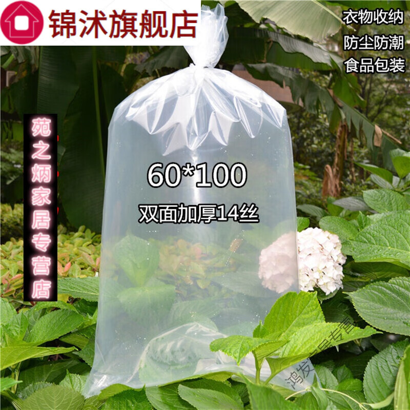 加厚塑料袋活魚(yú)充氧打包運(yùn)輸裝魚(yú)袋大號(hào)加厚高壓內(nèi)膜袋平口透明食品袋收納搬家塑料袋防塵潮薄膜袋SN9 100個(gè)/價(jià)【】 寬60*100cm 超厚款 14絲