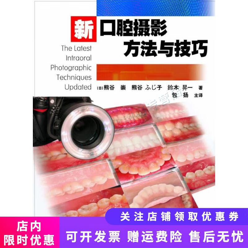 新口腔摄影方法与技巧