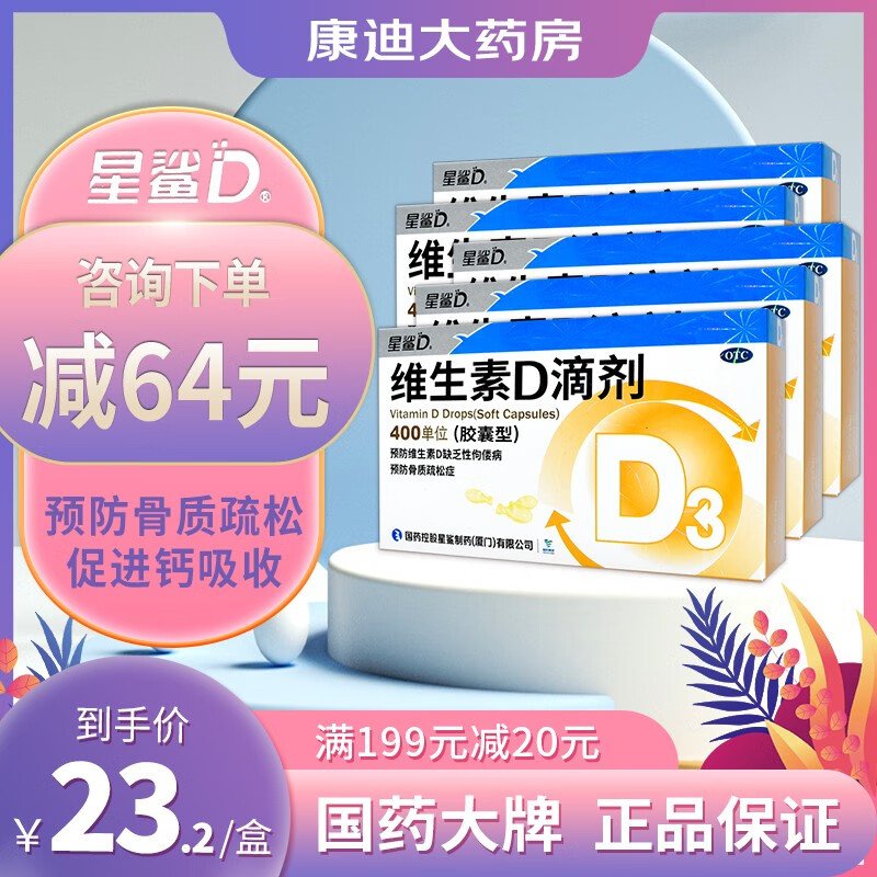 维钙营养-星鲨维生素D滴剂婴儿儿童成人补钙的价格趋势