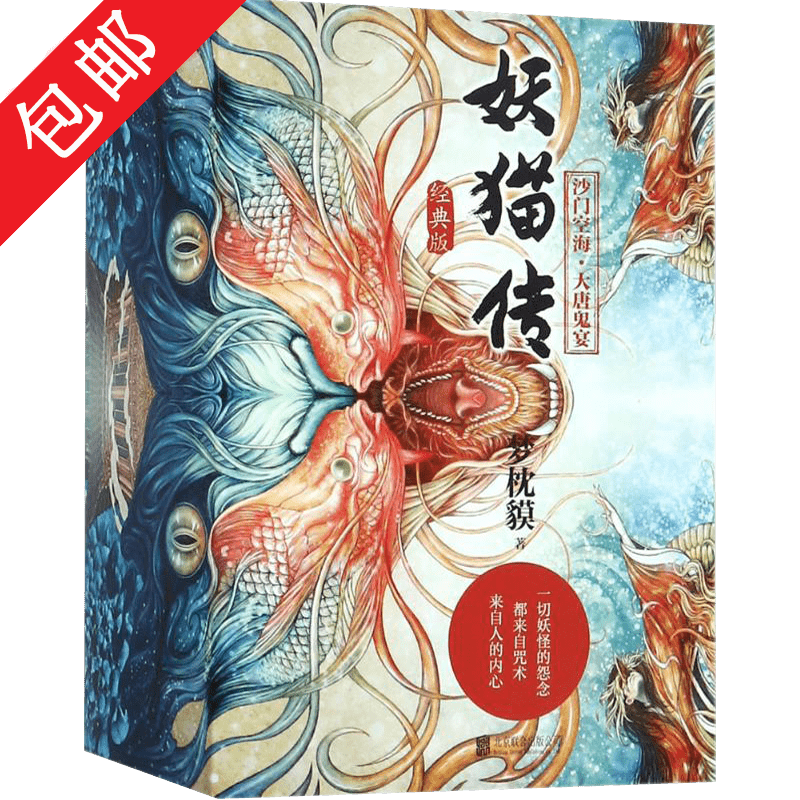 【包邮】妖猫传（全四册）[日]梦枕貘继阴阳师后又一力作沙门奇幻玄幻图书籍