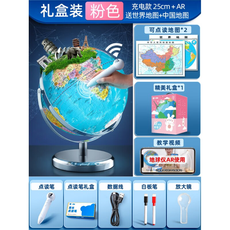 恩米会说话的地球仪ar智能语音点读地球仪家用3d立体悬浮拼图儿童启蒙小学生用特大号男孩生日礼物官方旗 25cm 粉(LED灯+礼盒+AR)