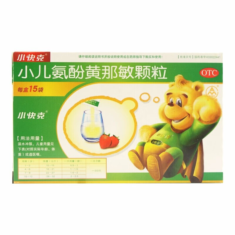 【大药房直售】小快克 小儿氨酚黄那敏颗粒 15袋 1盒装