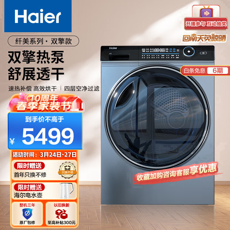 海尔（Haier）纤美烘干机家用 10公斤双擎热泵干衣机 超声波雾化空气洗 除菌螨 HBNS100-FQ176U1 以旧换新怎么样,好用不?