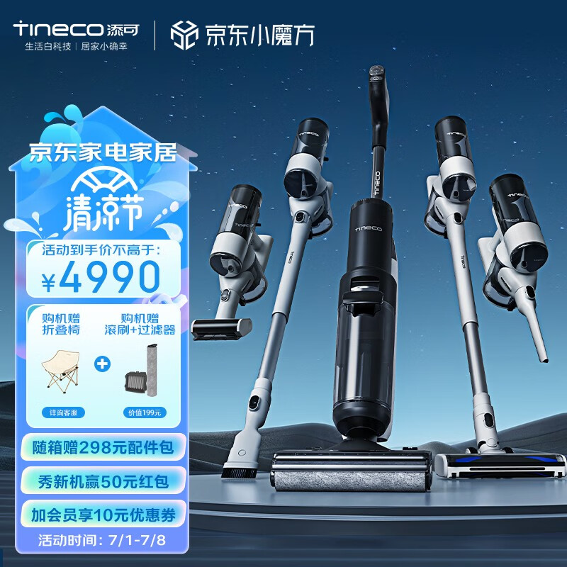 添可（TINECO）家用洗地机