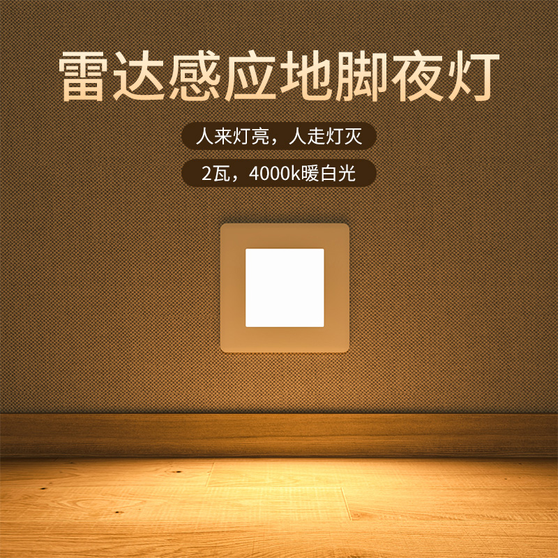 開爾照明（CARE）led雷達(dá)感應(yīng)小夜燈樓梯燈人體感應(yīng)嬰兒喂奶燈2w86型預(yù)埋地腳燈 2w雷達(dá)地腳夜燈 中性光 2個(gè)裝