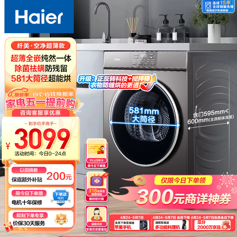 海尔（Haier）超薄全嵌烘干机家用 10公斤热泵干衣机 防缠绕 速烘节能 除菌除潮除螨 EHG100MATE36S 以旧换新