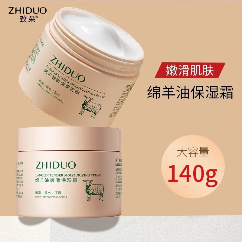 致朵（zhiduo） 绵羊油嫩滑保湿霜 补水保湿滋润肌肤保湿霜面霜护肤品肤质女 绵羊油140g瓶装