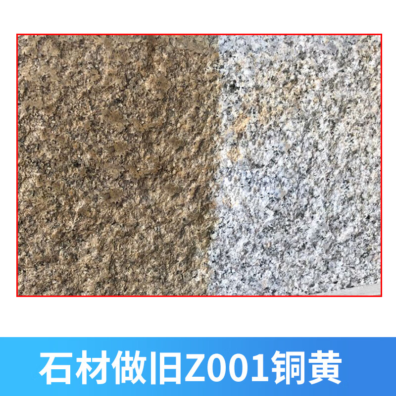 石材染色剂 石材做旧药水自然面青石麻石雕像仿古染色新石仿旧调p z